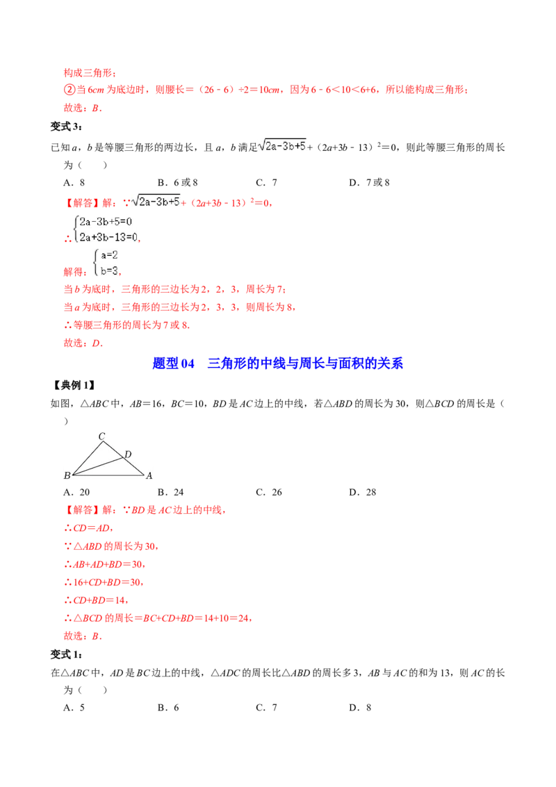 第01讲三角形有关的线段（教师版）_初中数学_八年级数学上册（人教版）_同步讲义-U18_2024版