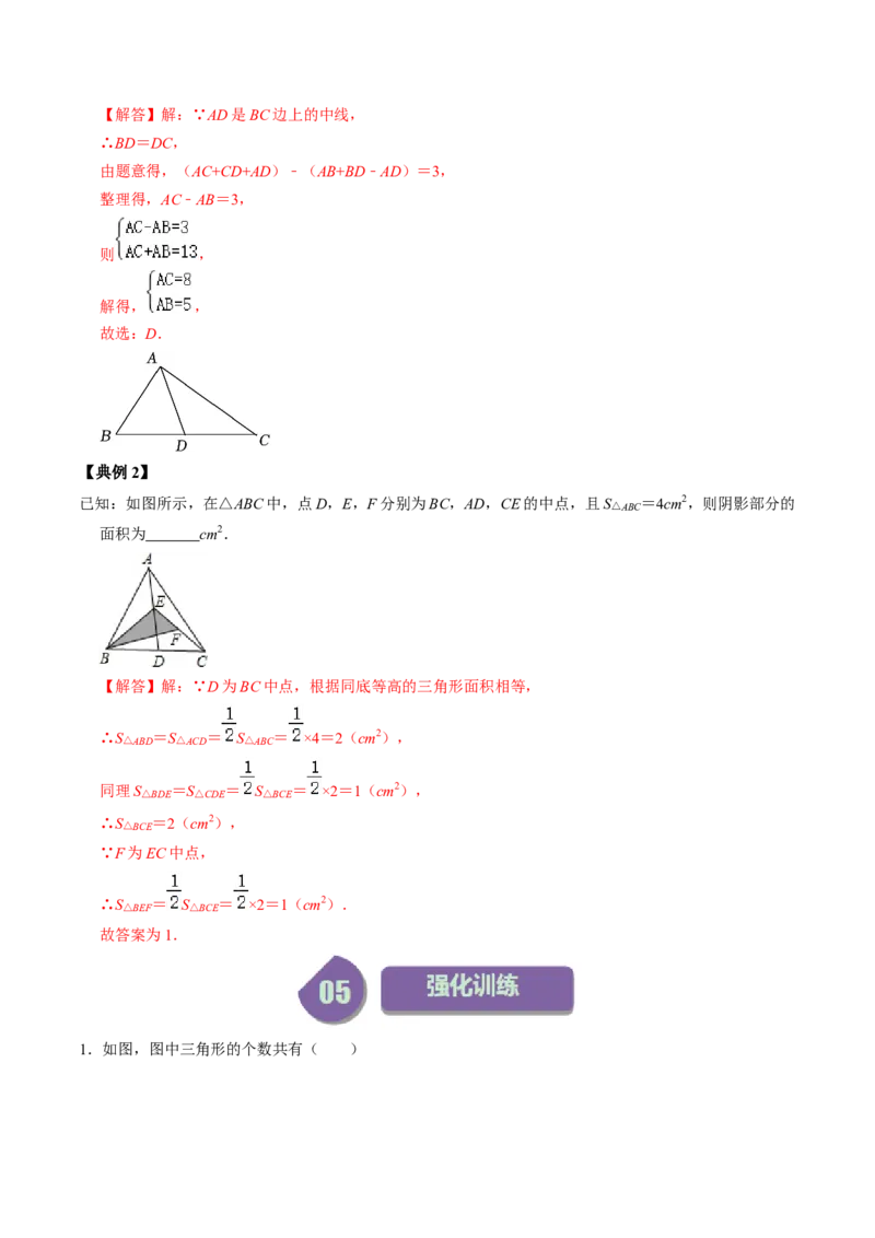 第01讲三角形有关的线段（教师版）_初中数学_八年级数学上册（人教版）_同步讲义-U18_2024版