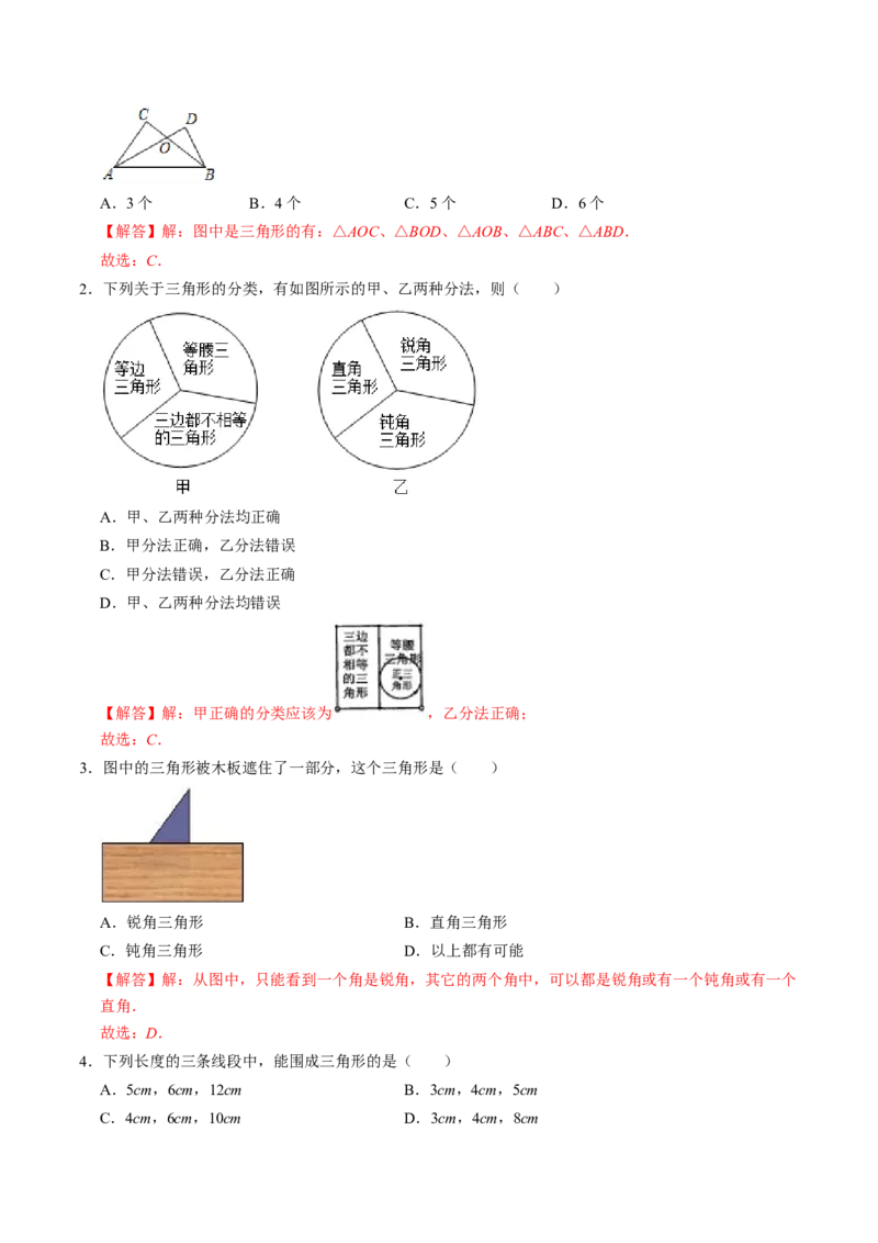 第01讲三角形有关的线段（教师版）_初中数学_八年级数学上册（人教版）_同步讲义-U18_2024版