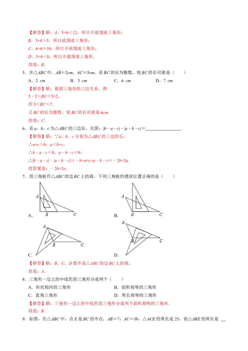 第01讲三角形有关的线段（教师版）_初中数学_八年级数学上册（人教版）_同步讲义-U18_2024版