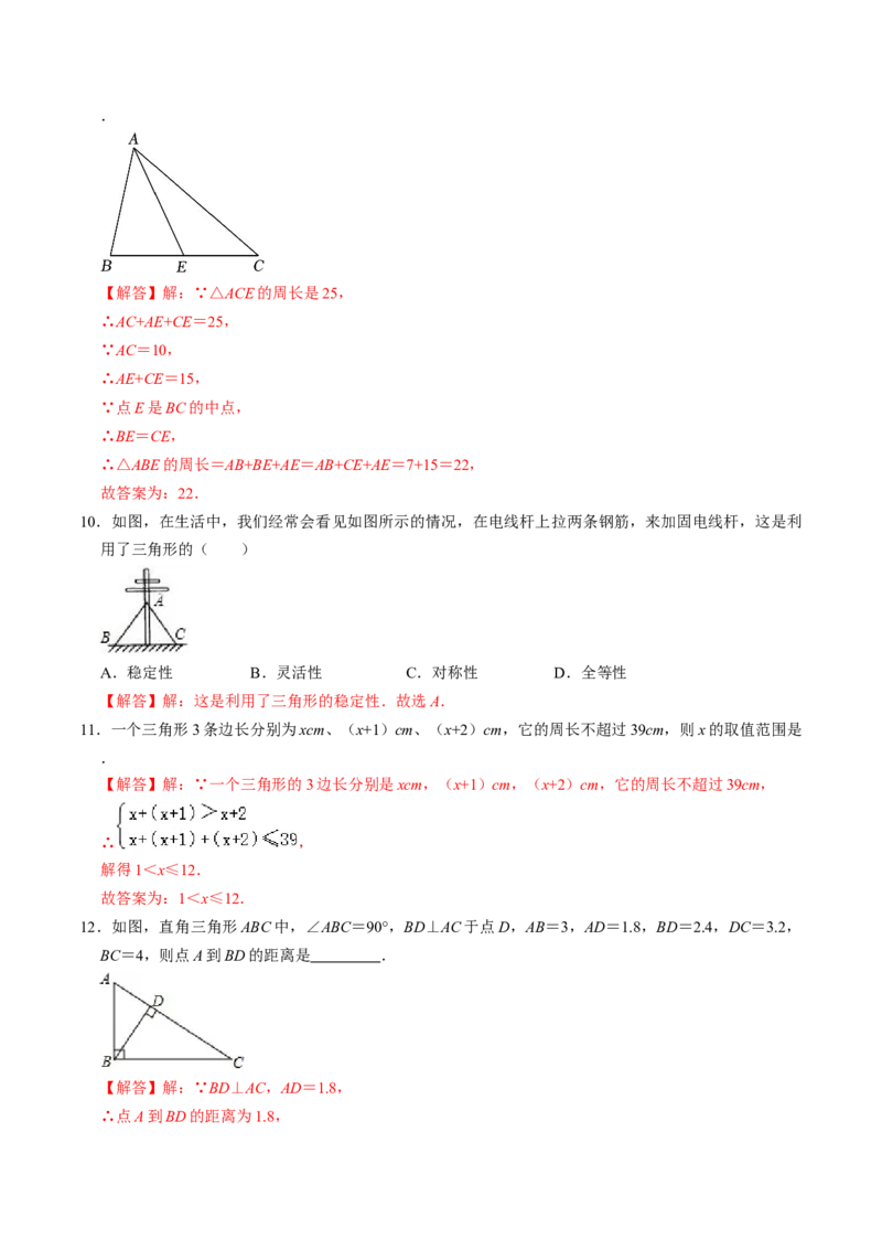 第01讲三角形有关的线段（教师版）_初中数学_八年级数学上册（人教版）_同步讲义-U18_2024版