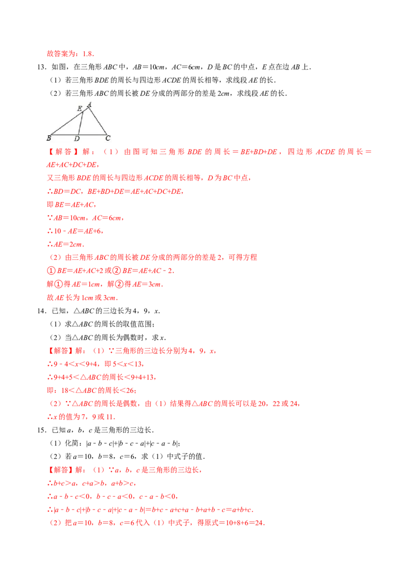 第01讲三角形有关的线段（教师版）_初中数学_八年级数学上册（人教版）_同步讲义-U18_2024版
