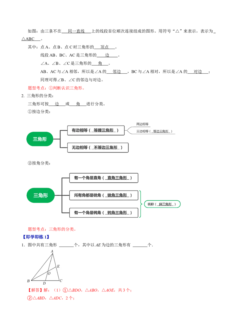 第01讲三角形有关的线段（教师版）_初中数学_八年级数学上册（人教版）_同步讲义-U18_2024版