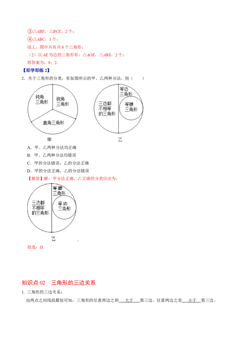 第01讲三角形有关的线段（教师版）_初中数学_八年级数学上册（人教版）_同步讲义-U18_2024版