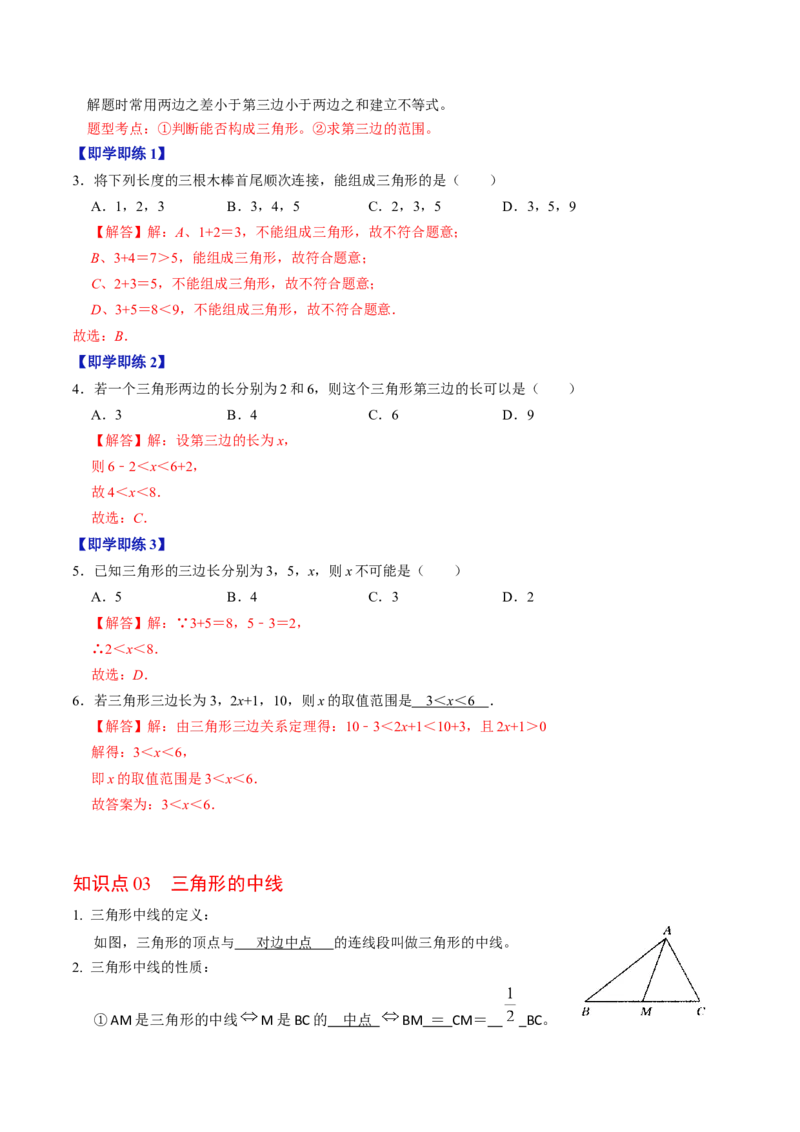 第01讲三角形有关的线段（教师版）_初中数学_八年级数学上册（人教版）_同步讲义-U18_2024版