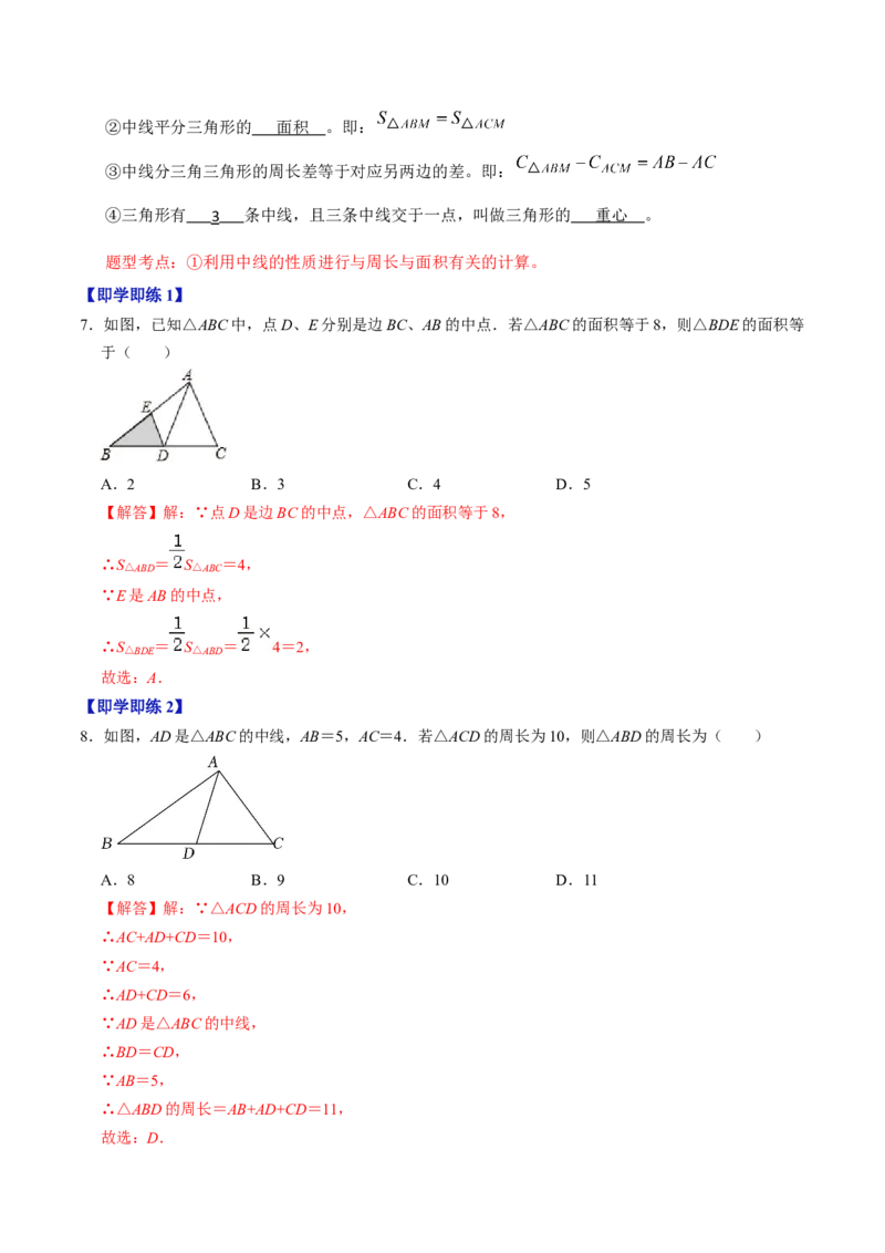 第01讲三角形有关的线段（教师版）_初中数学_八年级数学上册（人教版）_同步讲义-U18_2024版