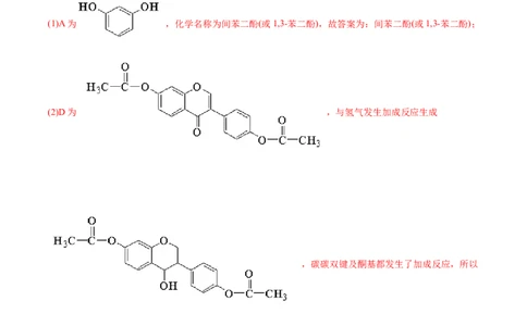 专题18有机化学基础（选修）-2021年高考化学真题与模拟题分类训练（教师版含解析）_05高考化学_新高考复习资料_2023年新高考资料_一轮复习_2023年新高考大一轮复习讲义