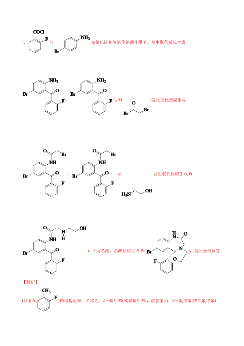 专题18有机化学基础（选修）-2021年高考化学真题与模拟题分类训练（教师版含解析）_05高考化学_新高考复习资料_2023年新高考资料_一轮复习_2023年新高考大一轮复习讲义