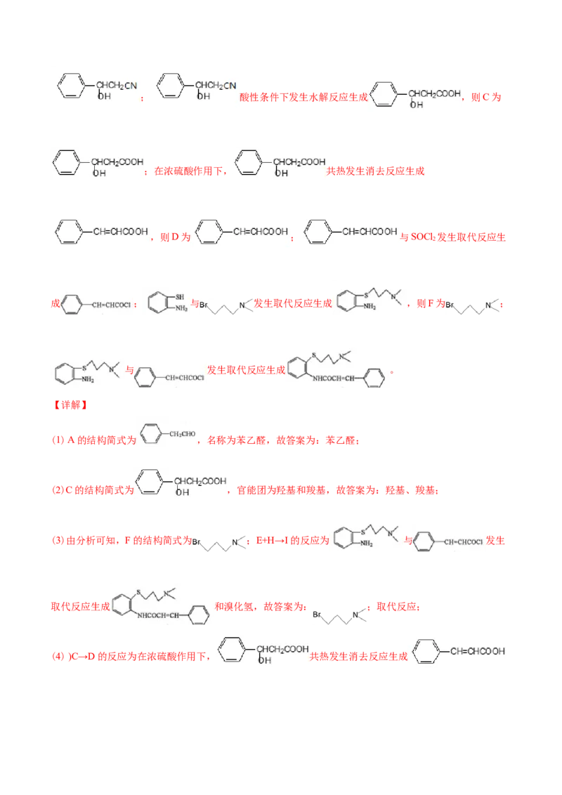 专题18有机化学基础（选修）-2021年高考化学真题与模拟题分类训练（教师版含解析）_05高考化学_新高考复习资料_2023年新高考资料_一轮复习_2023年新高考大一轮复习讲义