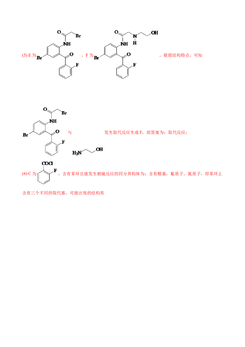 专题18有机化学基础（选修）-2021年高考化学真题与模拟题分类训练（教师版含解析）_05高考化学_新高考复习资料_2023年新高考资料_一轮复习_2023年新高考大一轮复习讲义