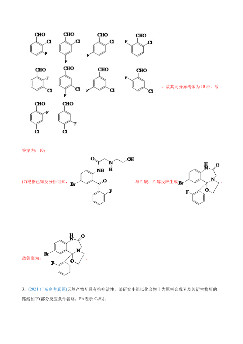 专题18有机化学基础（选修）-2021年高考化学真题与模拟题分类训练（教师版含解析）_05高考化学_新高考复习资料_2023年新高考资料_一轮复习_2023年新高考大一轮复习讲义