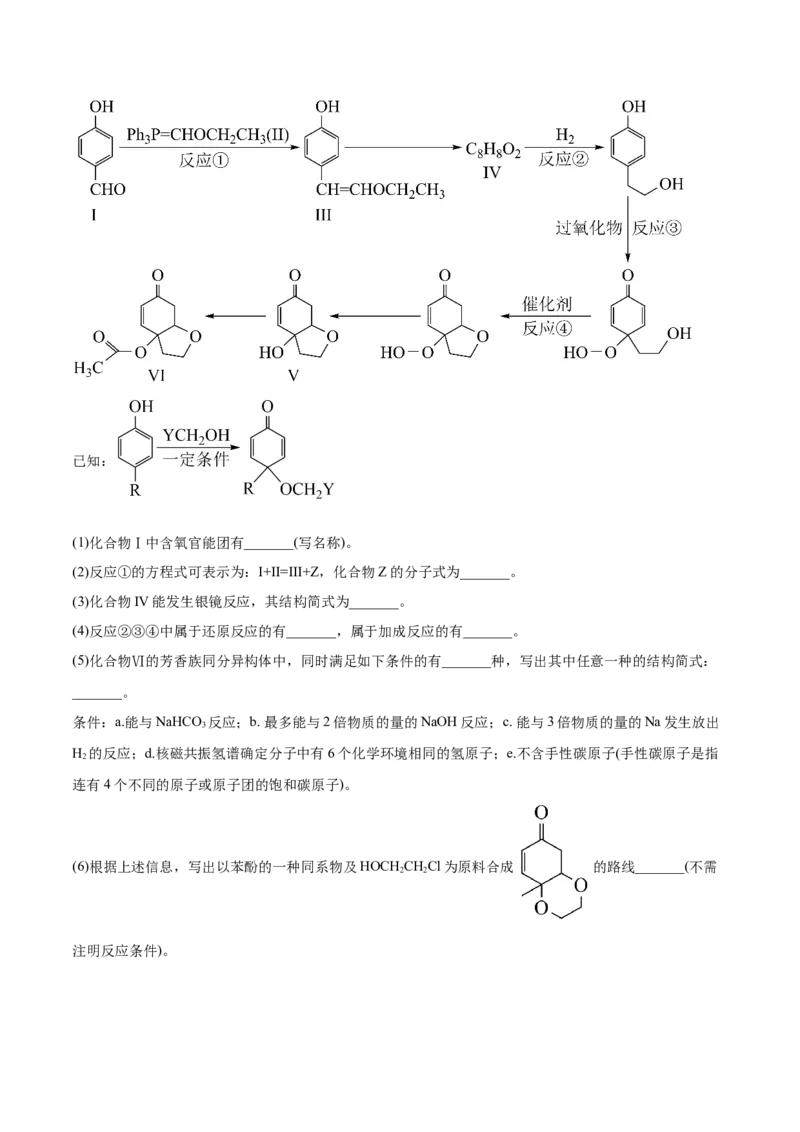 专题18有机化学基础（选修）-2021年高考化学真题与模拟题分类训练（教师版含解析）_05高考化学_新高考复习资料_2023年新高考资料_一轮复习_2023年新高考大一轮复习讲义