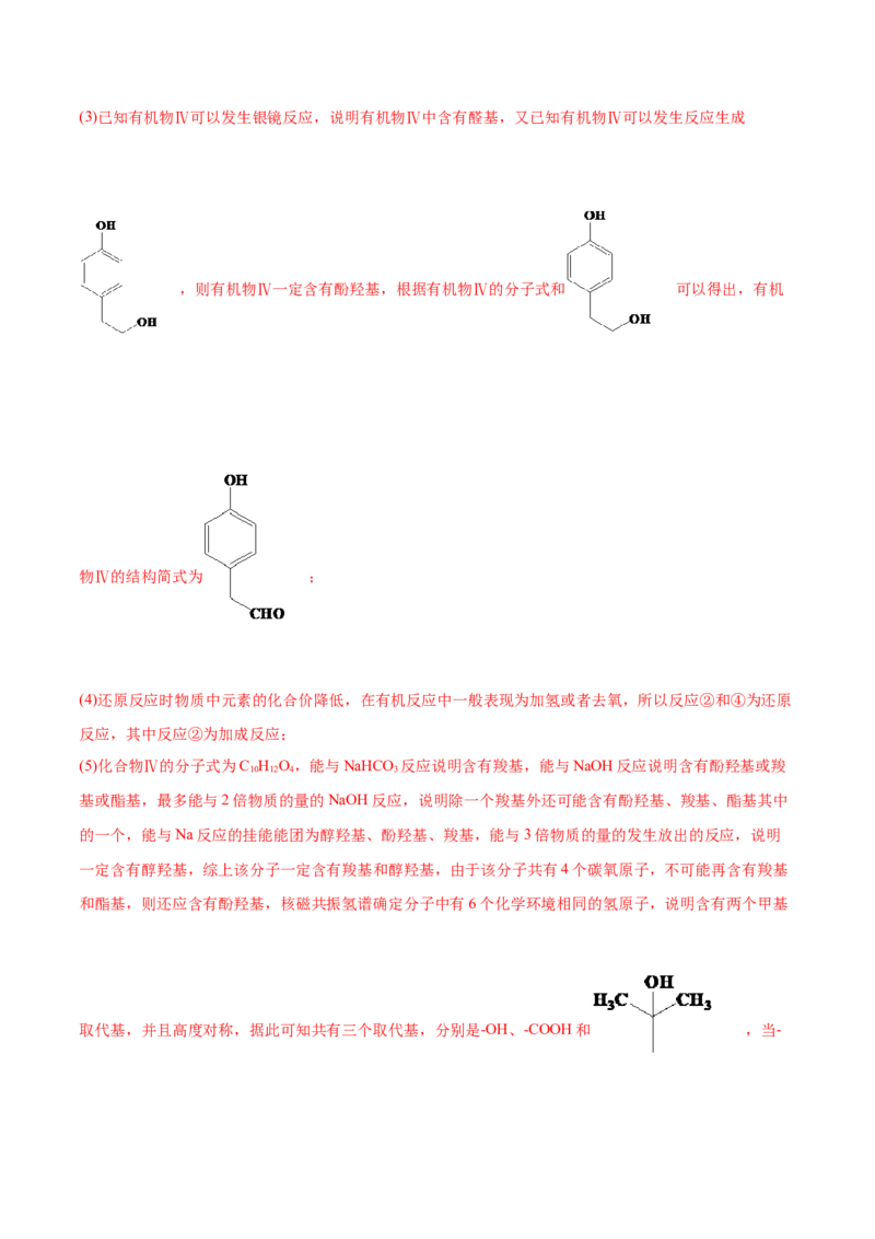 专题18有机化学基础（选修）-2021年高考化学真题与模拟题分类训练（教师版含解析）_05高考化学_新高考复习资料_2023年新高考资料_一轮复习_2023年新高考大一轮复习讲义