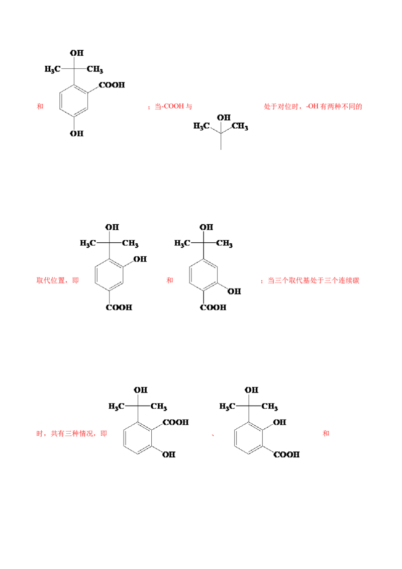 专题18有机化学基础（选修）-2021年高考化学真题与模拟题分类训练（教师版含解析）_05高考化学_新高考复习资料_2023年新高考资料_一轮复习_2023年新高考大一轮复习讲义