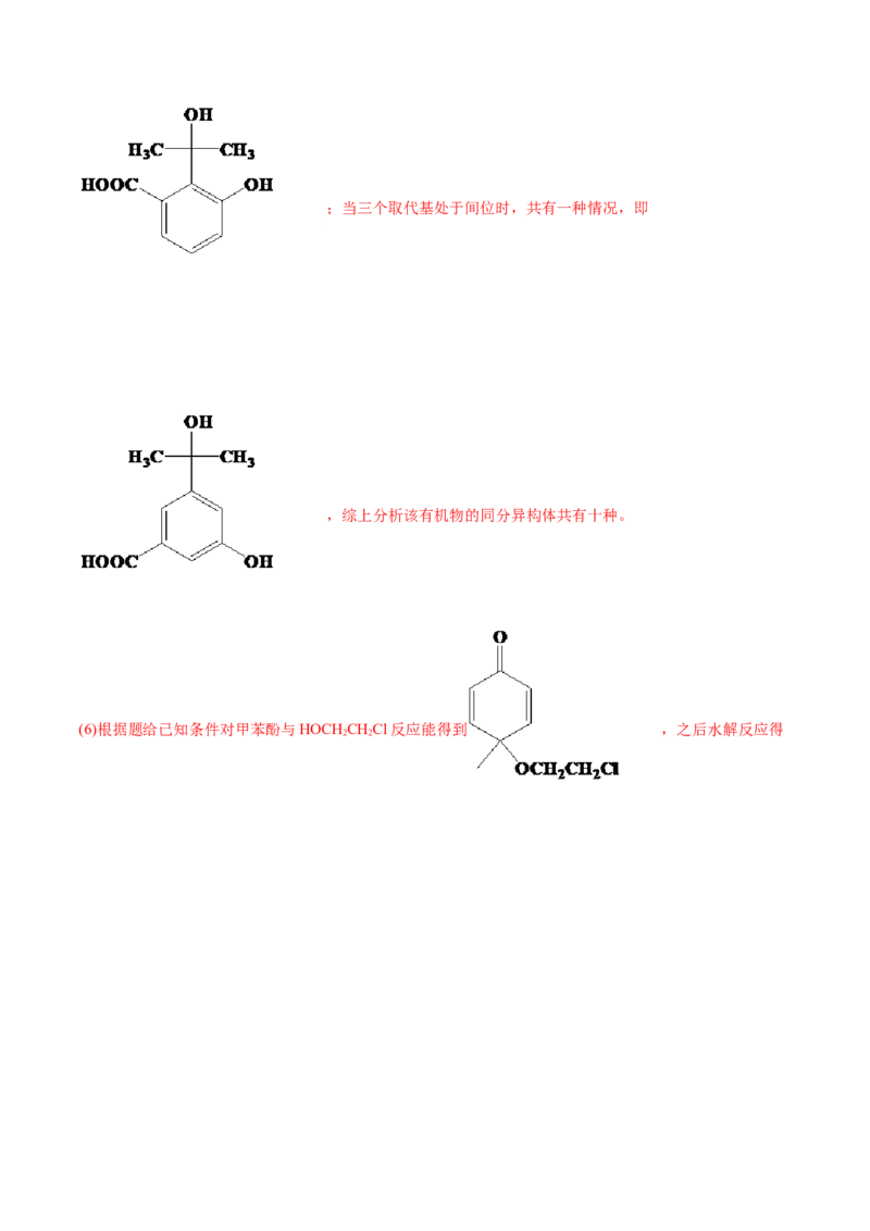 专题18有机化学基础（选修）-2021年高考化学真题与模拟题分类训练（教师版含解析）_05高考化学_新高考复习资料_2023年新高考资料_一轮复习_2023年新高考大一轮复习讲义