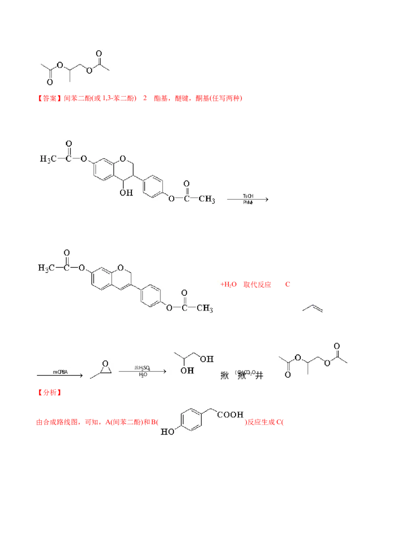 专题18有机化学基础（选修）-2021年高考化学真题与模拟题分类训练（教师版含解析）_05高考化学_新高考复习资料_2023年新高考资料_一轮复习_2023年新高考大一轮复习讲义