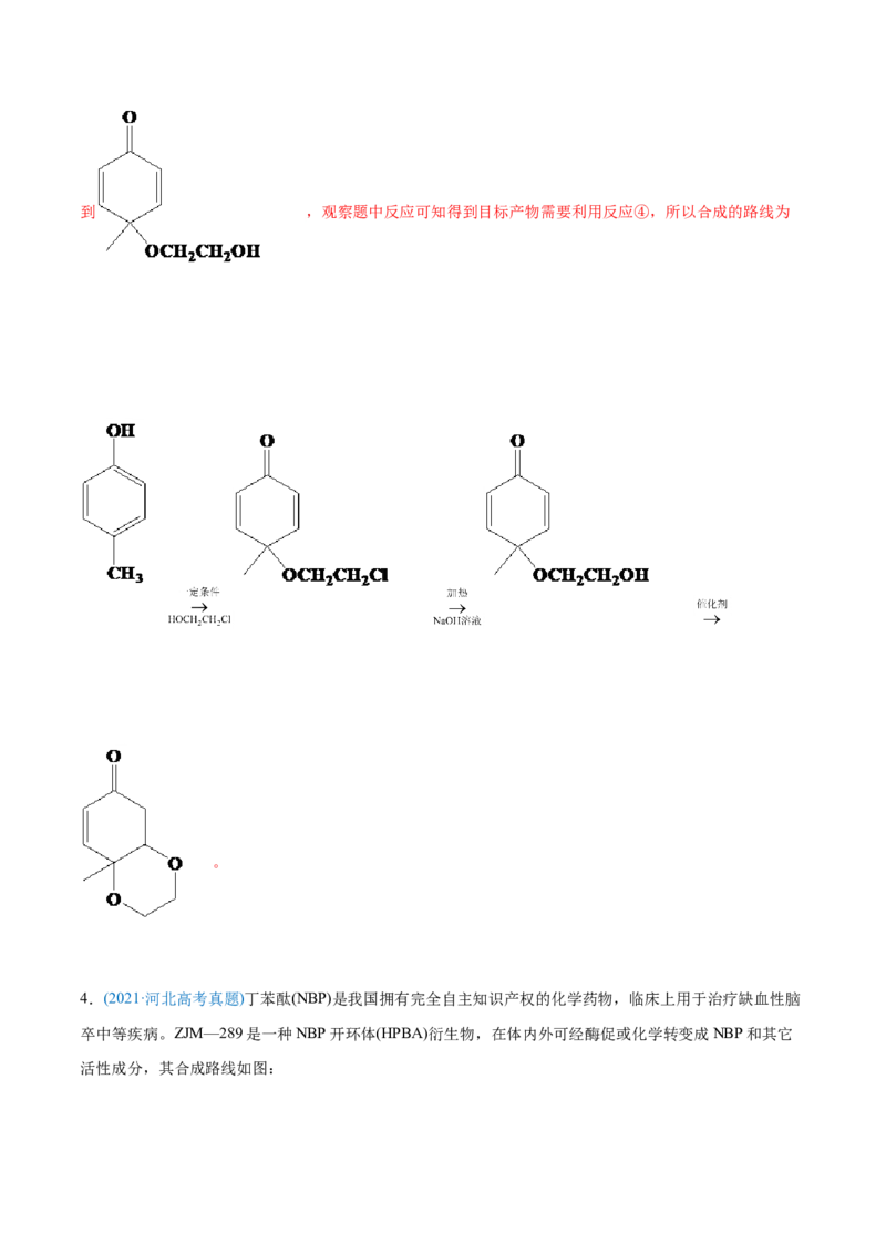 专题18有机化学基础（选修）-2021年高考化学真题与模拟题分类训练（教师版含解析）_05高考化学_新高考复习资料_2023年新高考资料_一轮复习_2023年新高考大一轮复习讲义