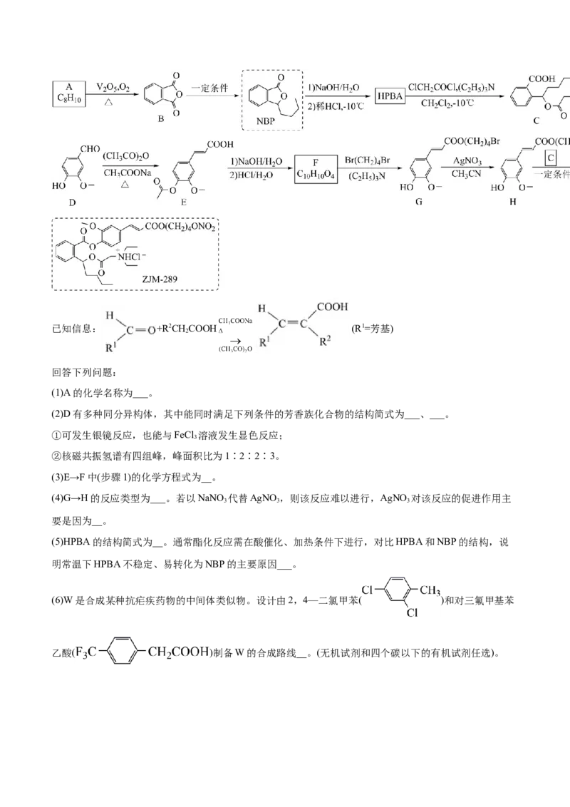 专题18有机化学基础（选修）-2021年高考化学真题与模拟题分类训练（教师版含解析）_05高考化学_新高考复习资料_2023年新高考资料_一轮复习_2023年新高考大一轮复习讲义