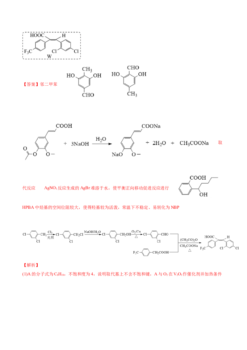 专题18有机化学基础（选修）-2021年高考化学真题与模拟题分类训练（教师版含解析）_05高考化学_新高考复习资料_2023年新高考资料_一轮复习_2023年新高考大一轮复习讲义