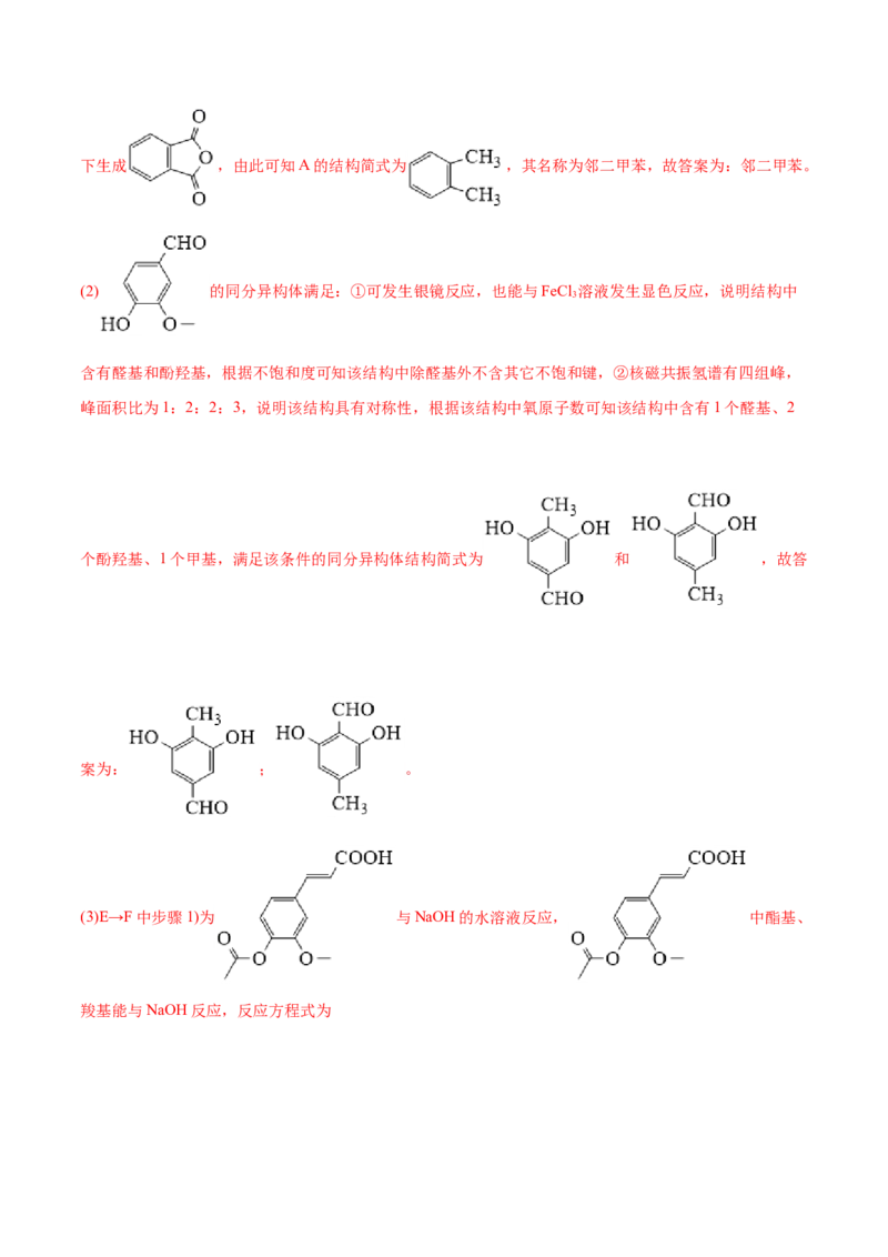 专题18有机化学基础（选修）-2021年高考化学真题与模拟题分类训练（教师版含解析）_05高考化学_新高考复习资料_2023年新高考资料_一轮复习_2023年新高考大一轮复习讲义