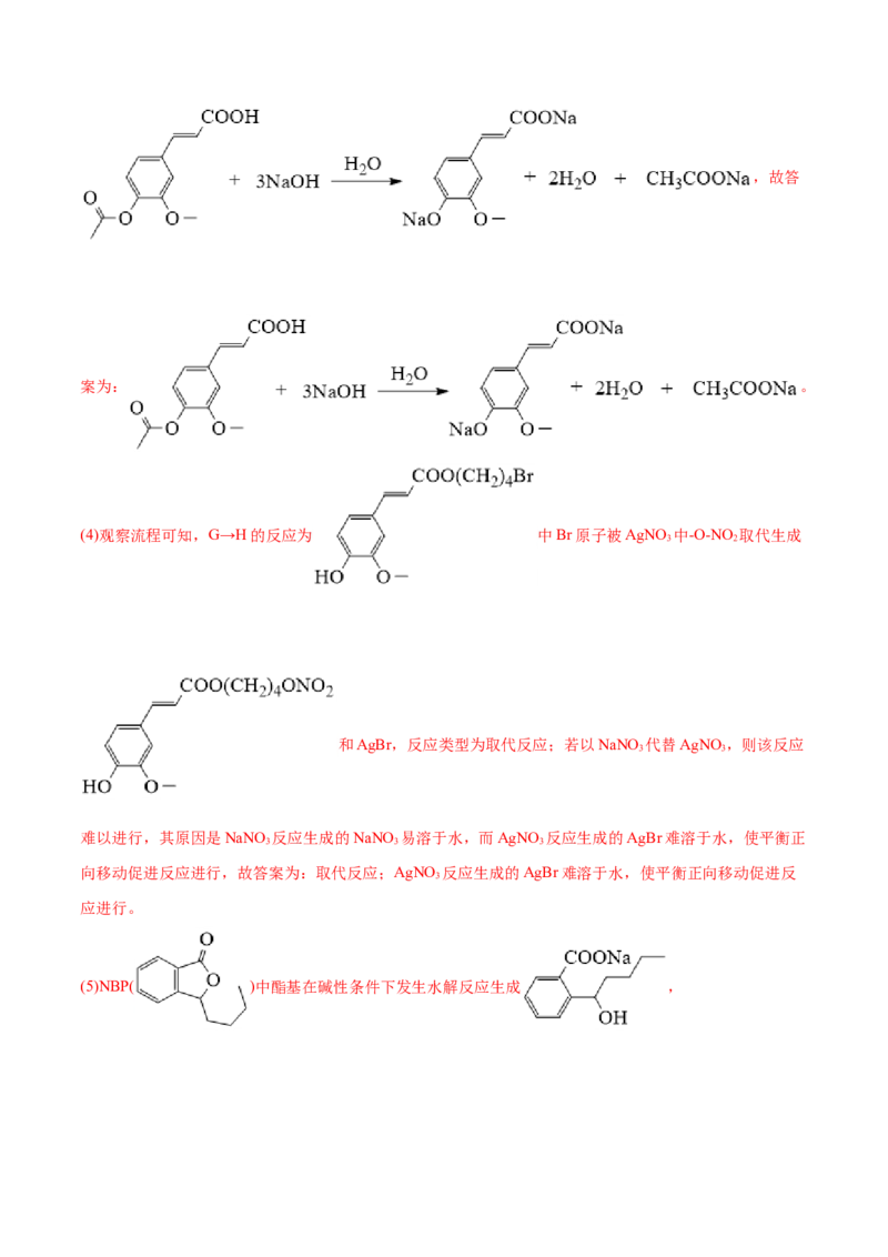 专题18有机化学基础（选修）-2021年高考化学真题与模拟题分类训练（教师版含解析）_05高考化学_新高考复习资料_2023年新高考资料_一轮复习_2023年新高考大一轮复习讲义
