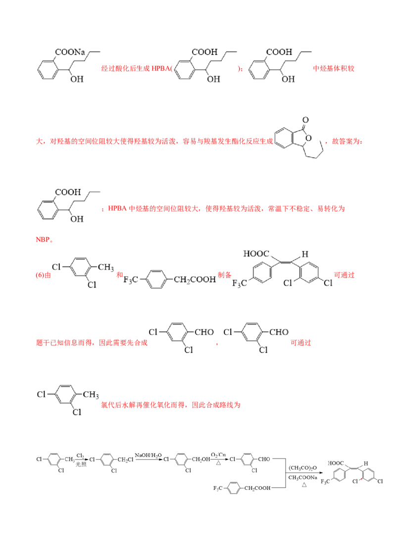 专题18有机化学基础（选修）-2021年高考化学真题与模拟题分类训练（教师版含解析）_05高考化学_新高考复习资料_2023年新高考资料_一轮复习_2023年新高考大一轮复习讲义