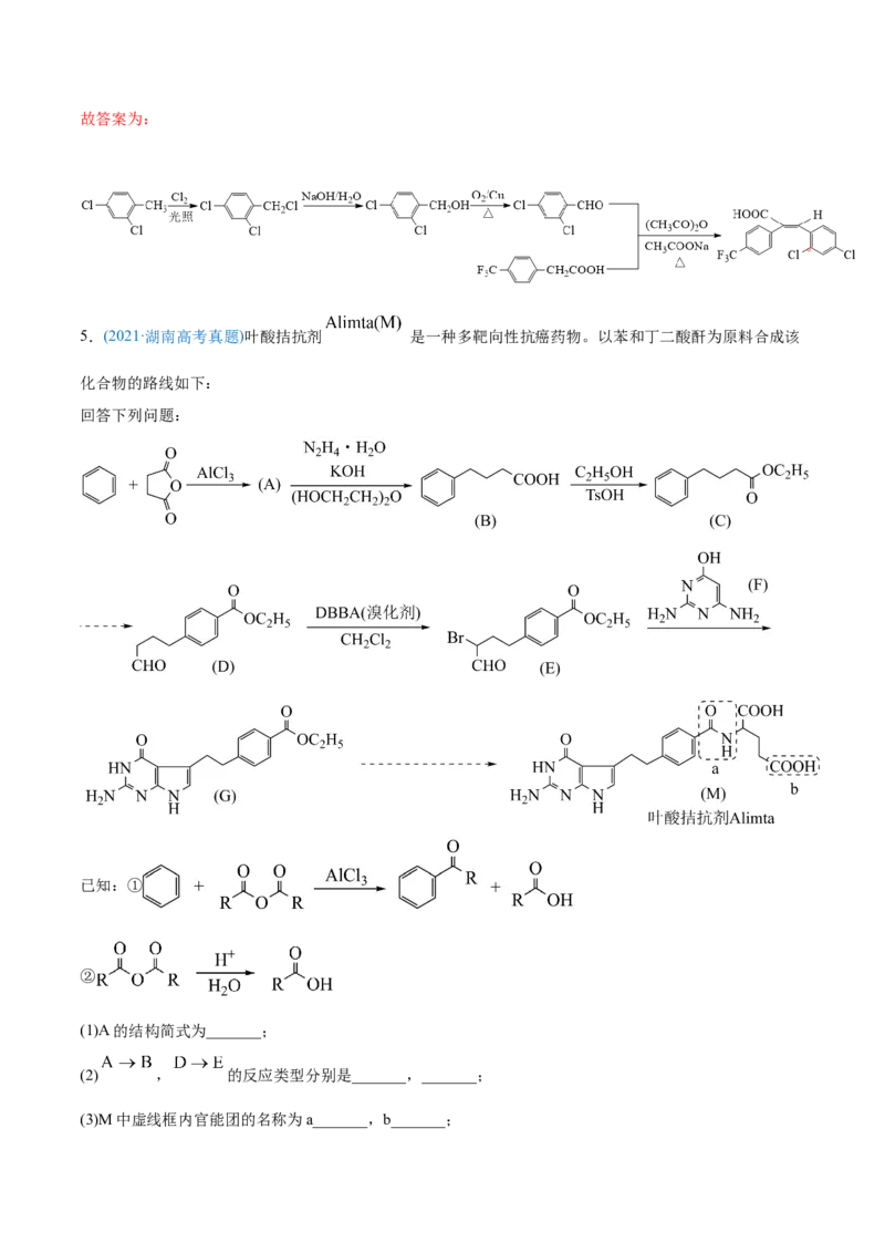 专题18有机化学基础（选修）-2021年高考化学真题与模拟题分类训练（教师版含解析）_05高考化学_新高考复习资料_2023年新高考资料_一轮复习_2023年新高考大一轮复习讲义