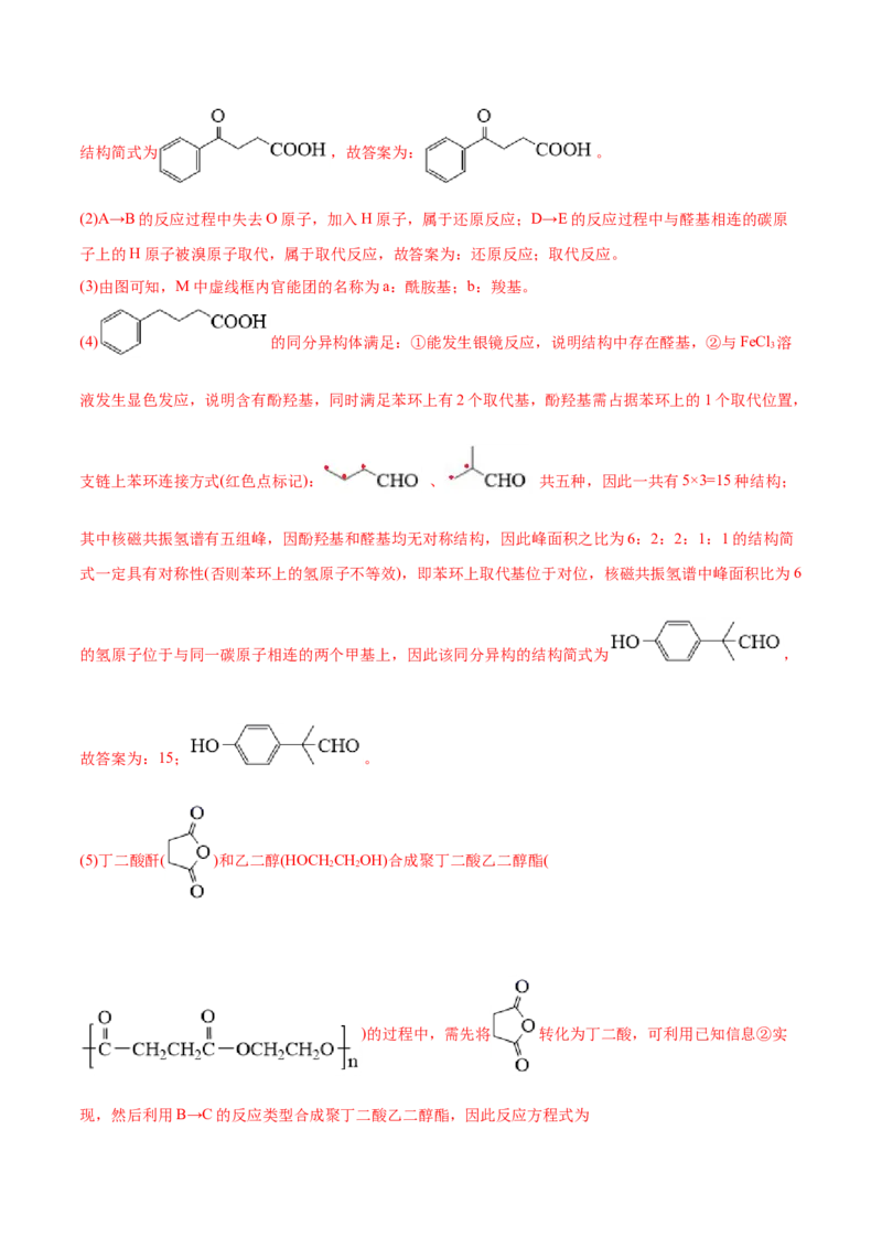 专题18有机化学基础（选修）-2021年高考化学真题与模拟题分类训练（教师版含解析）_05高考化学_新高考复习资料_2023年新高考资料_一轮复习_2023年新高考大一轮复习讲义