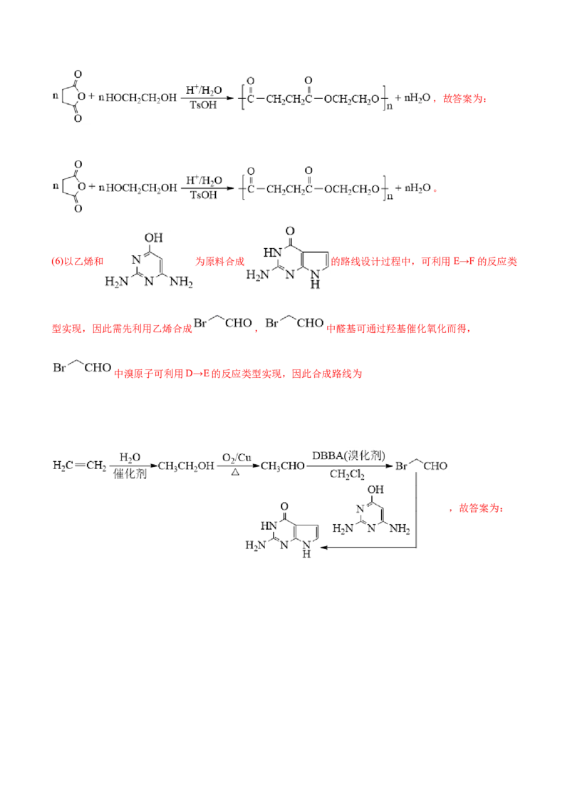专题18有机化学基础（选修）-2021年高考化学真题与模拟题分类训练（教师版含解析）_05高考化学_新高考复习资料_2023年新高考资料_一轮复习_2023年新高考大一轮复习讲义