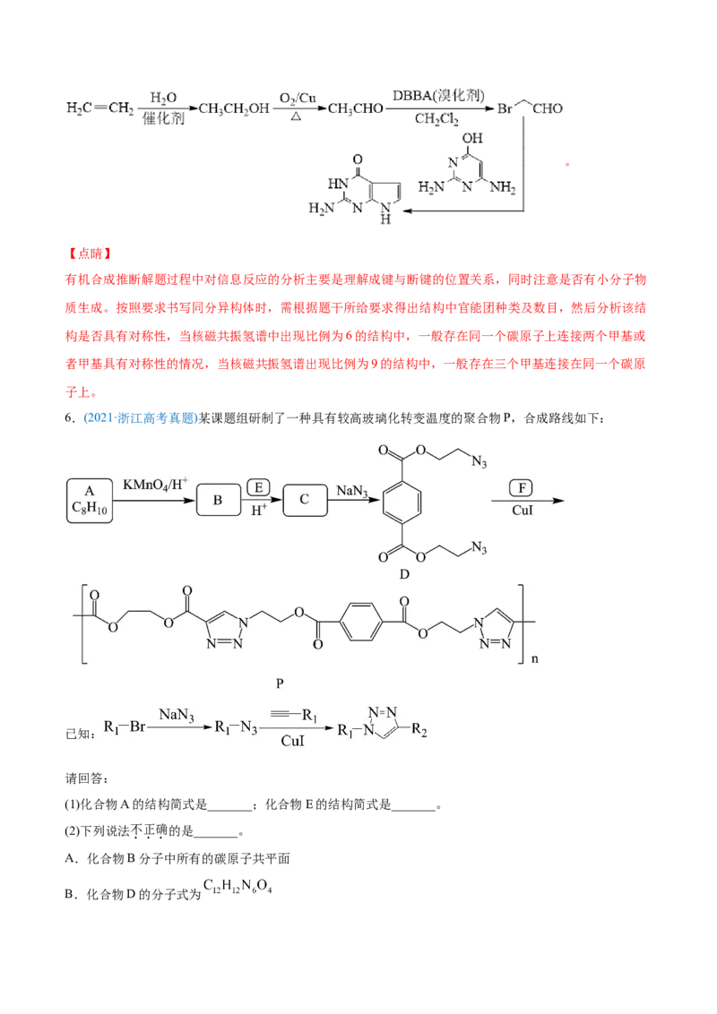 专题18有机化学基础（选修）-2021年高考化学真题与模拟题分类训练（教师版含解析）_05高考化学_新高考复习资料_2023年新高考资料_一轮复习_2023年新高考大一轮复习讲义