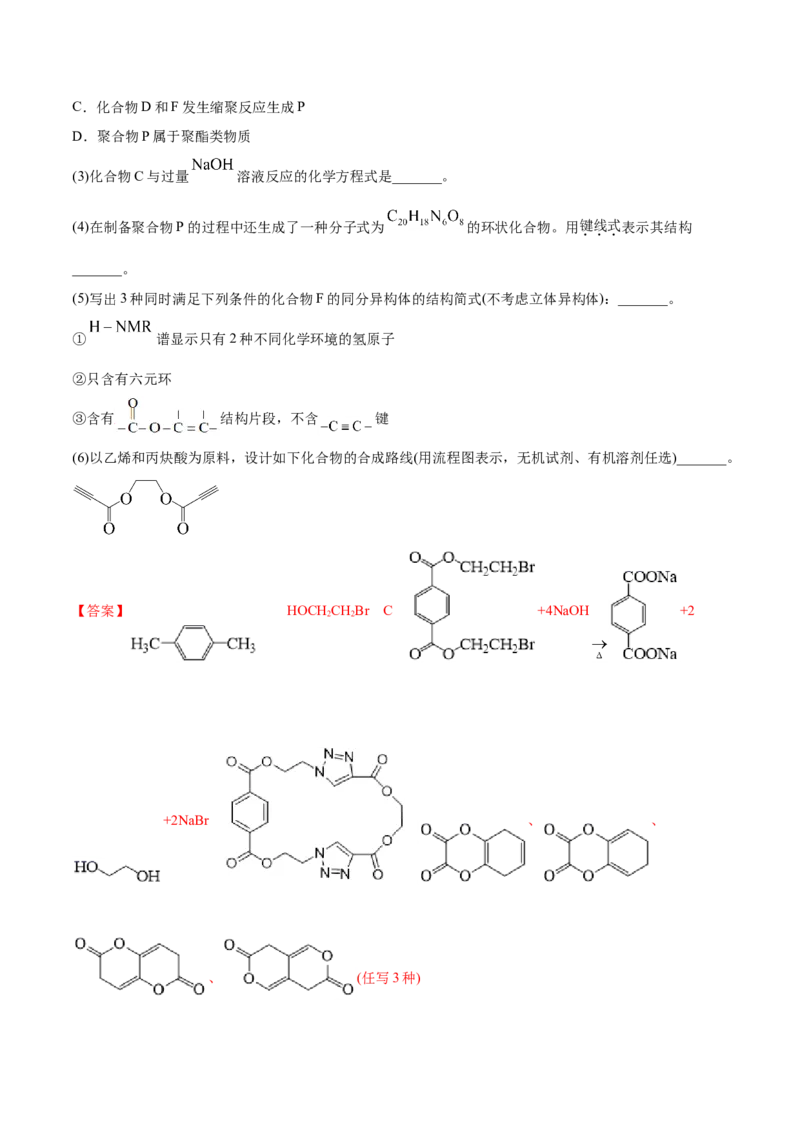 专题18有机化学基础（选修）-2021年高考化学真题与模拟题分类训练（教师版含解析）_05高考化学_新高考复习资料_2023年新高考资料_一轮复习_2023年新高考大一轮复习讲义