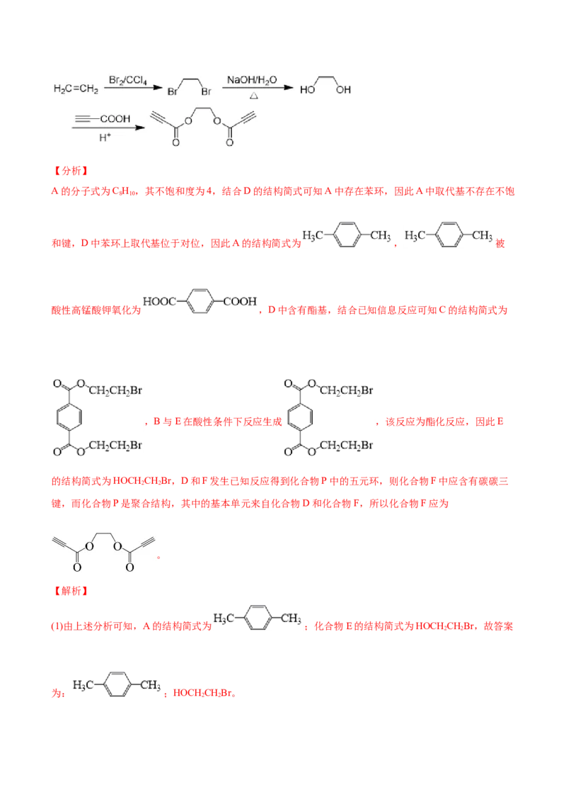 专题18有机化学基础（选修）-2021年高考化学真题与模拟题分类训练（教师版含解析）_05高考化学_新高考复习资料_2023年新高考资料_一轮复习_2023年新高考大一轮复习讲义
