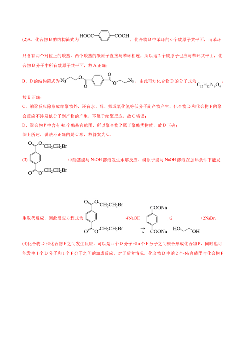 专题18有机化学基础（选修）-2021年高考化学真题与模拟题分类训练（教师版含解析）_05高考化学_新高考复习资料_2023年新高考资料_一轮复习_2023年新高考大一轮复习讲义