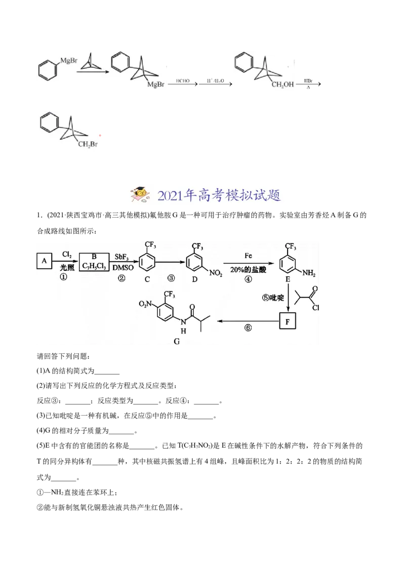 专题18有机化学基础（选修）-2021年高考化学真题与模拟题分类训练（教师版含解析）_05高考化学_新高考复习资料_2023年新高考资料_一轮复习_2023年新高考大一轮复习讲义