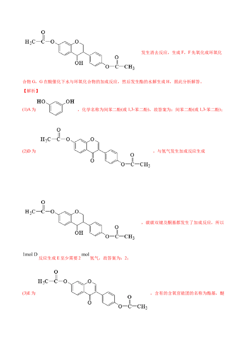 专题18有机化学基础（选修）-2021年高考化学真题与模拟题分类训练（教师版含解析）_05高考化学_新高考复习资料_2023年新高考资料_一轮复习_2023年新高考大一轮复习讲义