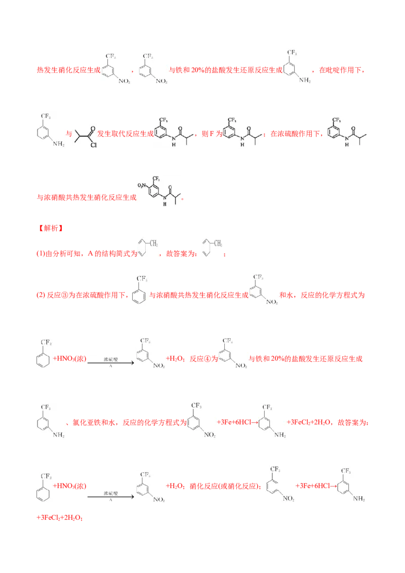 专题18有机化学基础（选修）-2021年高考化学真题与模拟题分类训练（教师版含解析）_05高考化学_新高考复习资料_2023年新高考资料_一轮复习_2023年新高考大一轮复习讲义