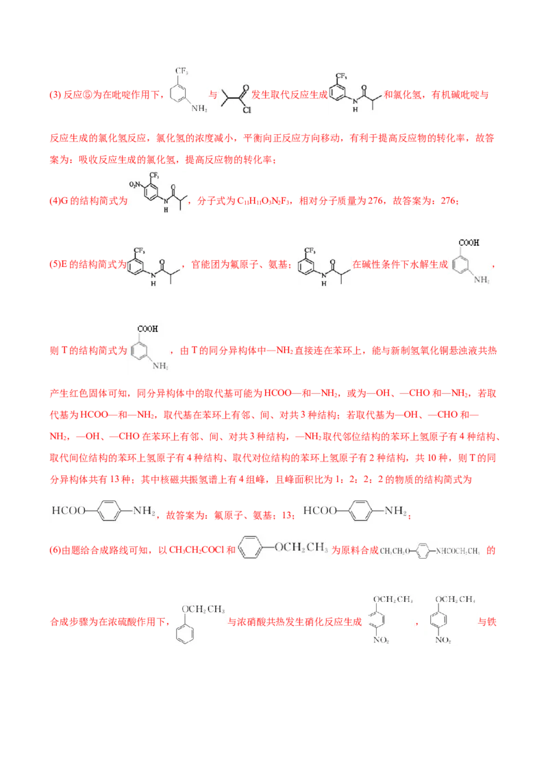 专题18有机化学基础（选修）-2021年高考化学真题与模拟题分类训练（教师版含解析）_05高考化学_新高考复习资料_2023年新高考资料_一轮复习_2023年新高考大一轮复习讲义