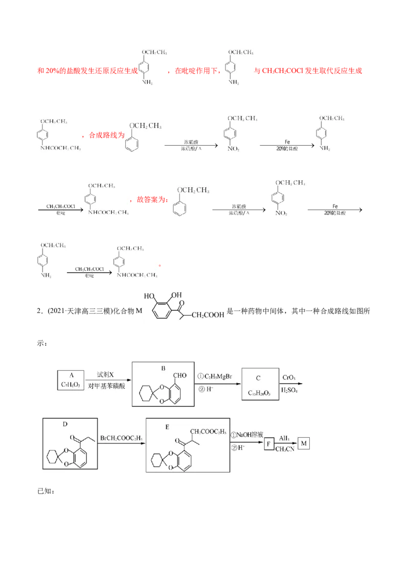 专题18有机化学基础（选修）-2021年高考化学真题与模拟题分类训练（教师版含解析）_05高考化学_新高考复习资料_2023年新高考资料_一轮复习_2023年新高考大一轮复习讲义