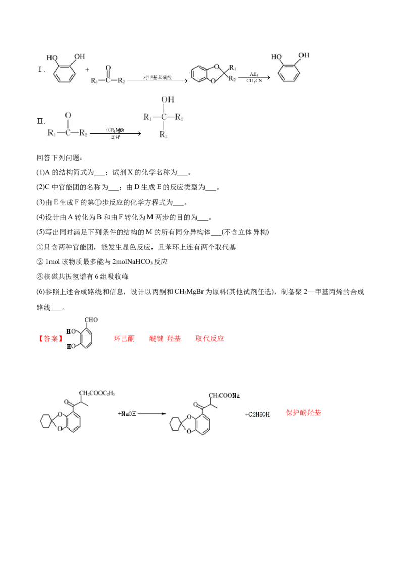 专题18有机化学基础（选修）-2021年高考化学真题与模拟题分类训练（教师版含解析）_05高考化学_新高考复习资料_2023年新高考资料_一轮复习_2023年新高考大一轮复习讲义