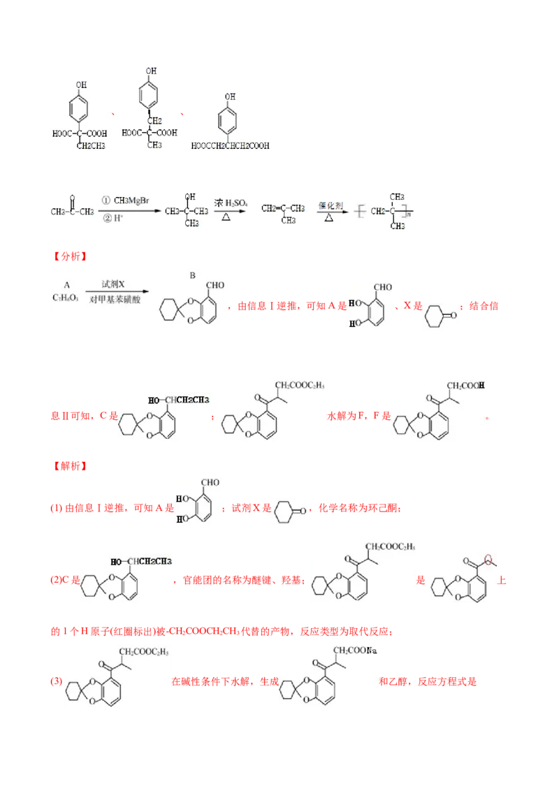 专题18有机化学基础（选修）-2021年高考化学真题与模拟题分类训练（教师版含解析）_05高考化学_新高考复习资料_2023年新高考资料_一轮复习_2023年新高考大一轮复习讲义