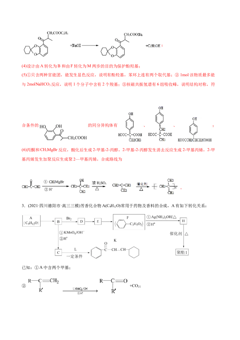专题18有机化学基础（选修）-2021年高考化学真题与模拟题分类训练（教师版含解析）_05高考化学_新高考复习资料_2023年新高考资料_一轮复习_2023年新高考大一轮复习讲义