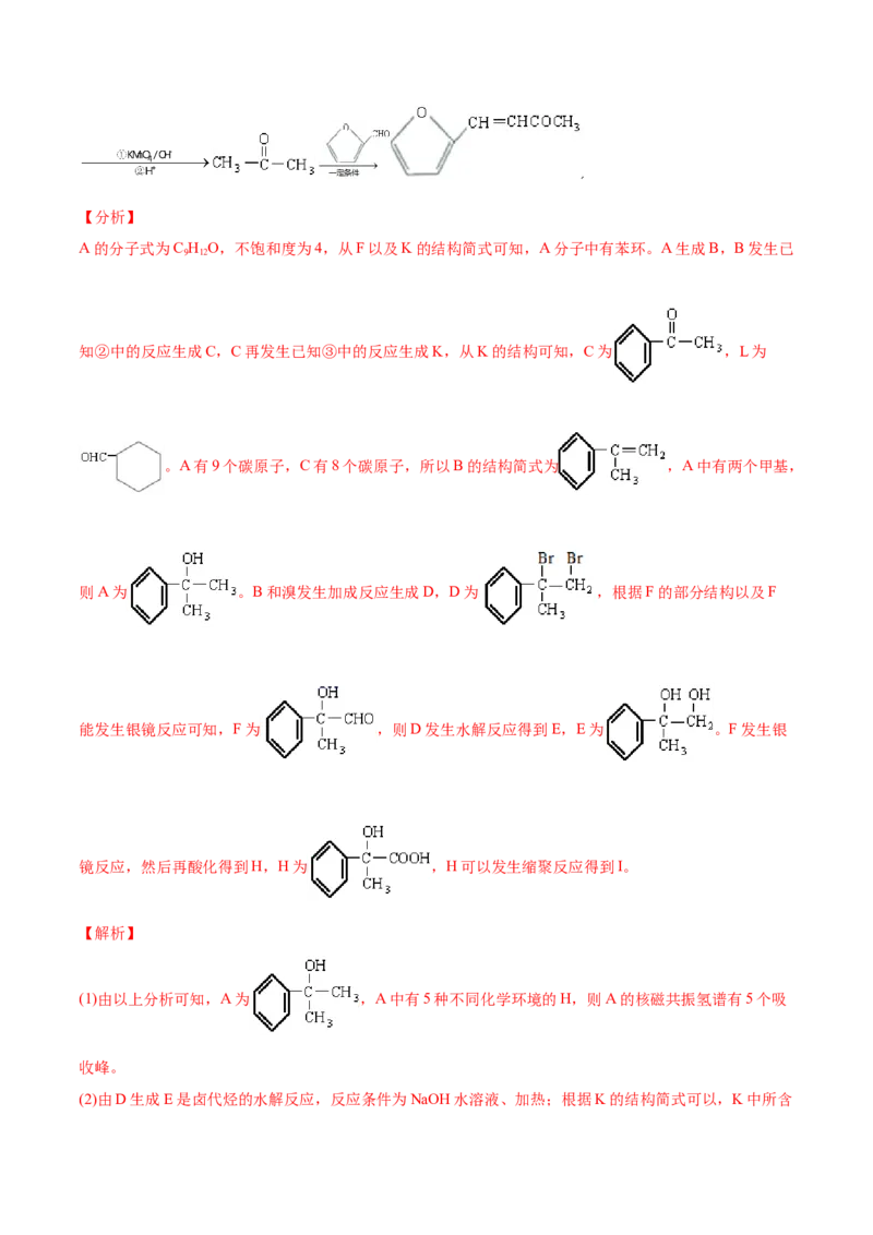 专题18有机化学基础（选修）-2021年高考化学真题与模拟题分类训练（教师版含解析）_05高考化学_新高考复习资料_2023年新高考资料_一轮复习_2023年新高考大一轮复习讲义