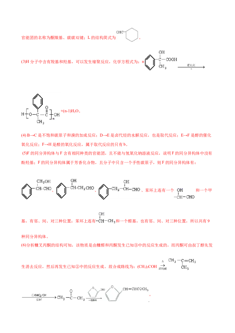 专题18有机化学基础（选修）-2021年高考化学真题与模拟题分类训练（教师版含解析）_05高考化学_新高考复习资料_2023年新高考资料_一轮复习_2023年新高考大一轮复习讲义