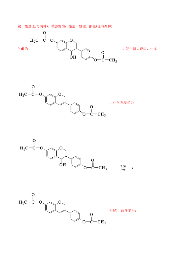 专题18有机化学基础（选修）-2021年高考化学真题与模拟题分类训练（教师版含解析）_05高考化学_新高考复习资料_2023年新高考资料_一轮复习_2023年新高考大一轮复习讲义
