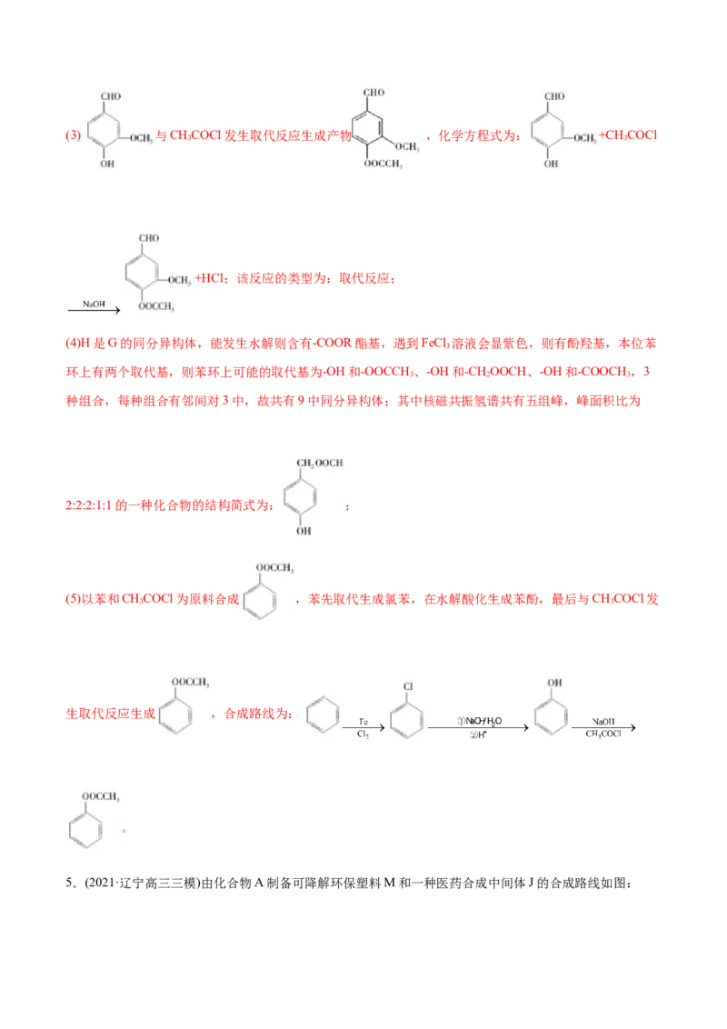 专题18有机化学基础（选修）-2021年高考化学真题与模拟题分类训练（教师版含解析）_05高考化学_新高考复习资料_2023年新高考资料_一轮复习_2023年新高考大一轮复习讲义