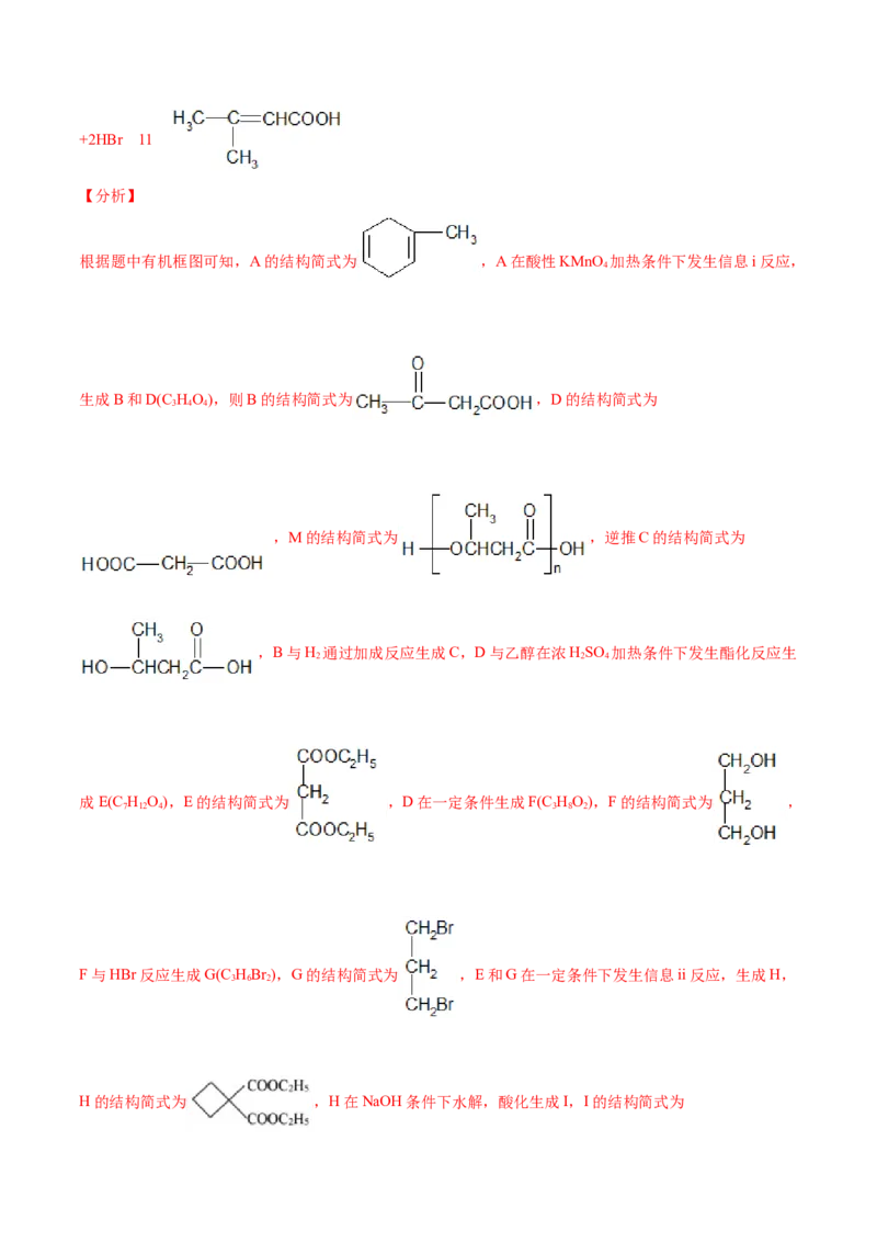 专题18有机化学基础（选修）-2021年高考化学真题与模拟题分类训练（教师版含解析）_05高考化学_新高考复习资料_2023年新高考资料_一轮复习_2023年新高考大一轮复习讲义