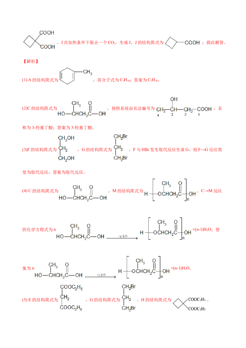 专题18有机化学基础（选修）-2021年高考化学真题与模拟题分类训练（教师版含解析）_05高考化学_新高考复习资料_2023年新高考资料_一轮复习_2023年新高考大一轮复习讲义