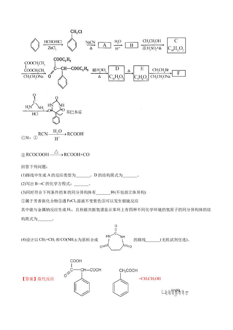 专题18有机化学基础（选修）-2021年高考化学真题与模拟题分类训练（教师版含解析）_05高考化学_新高考复习资料_2023年新高考资料_一轮复习_2023年新高考大一轮复习讲义
