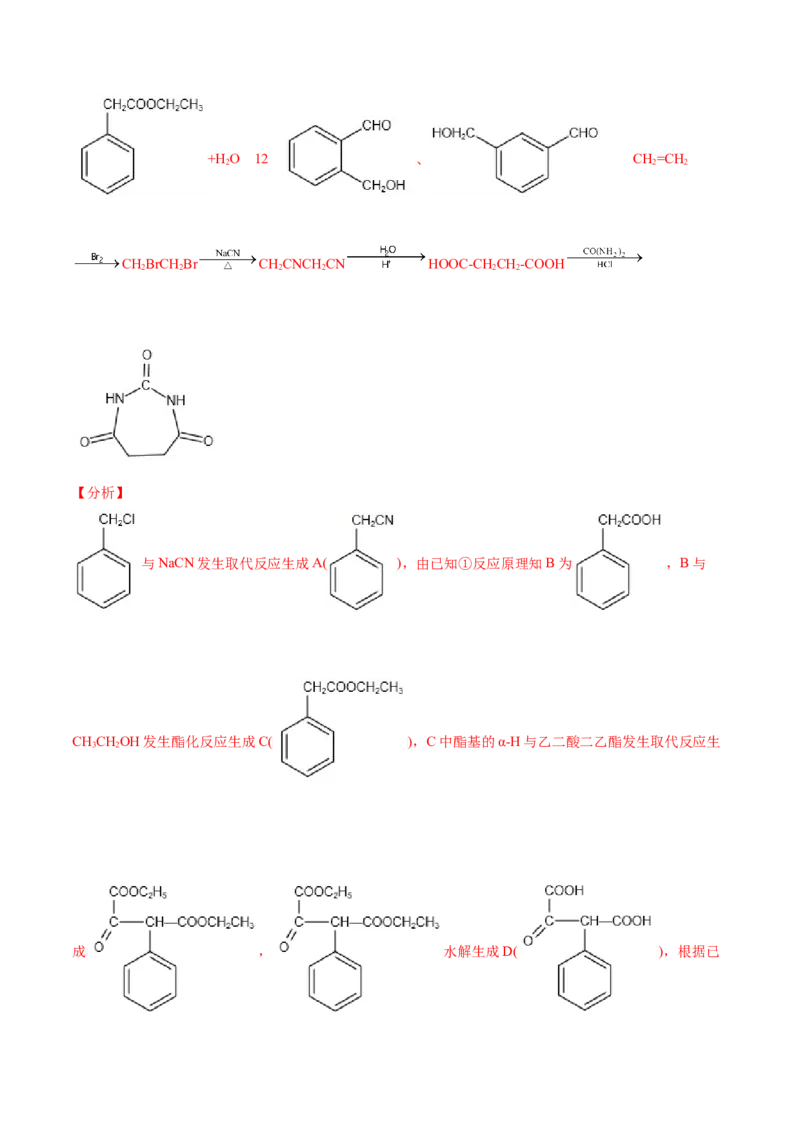 专题18有机化学基础（选修）-2021年高考化学真题与模拟题分类训练（教师版含解析）_05高考化学_新高考复习资料_2023年新高考资料_一轮复习_2023年新高考大一轮复习讲义