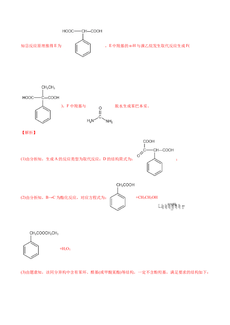 专题18有机化学基础（选修）-2021年高考化学真题与模拟题分类训练（教师版含解析）_05高考化学_新高考复习资料_2023年新高考资料_一轮复习_2023年新高考大一轮复习讲义